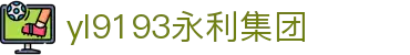 中国·yl9193永利集团(官方网站)-Unique Platform